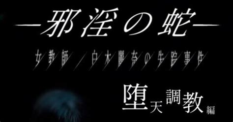 蛇陰 元ネタ|邪淫とは (ジャインとは) [単語記事]